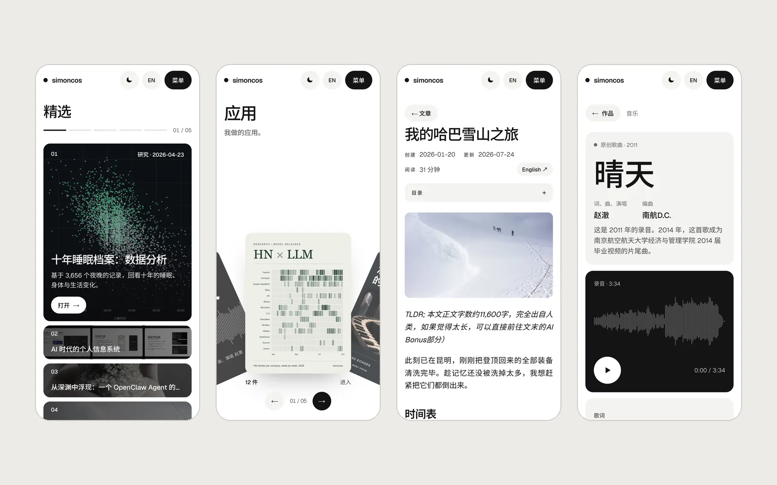 手机上的四个页面：首页、作品轮盘、一篇文章和《晴天》