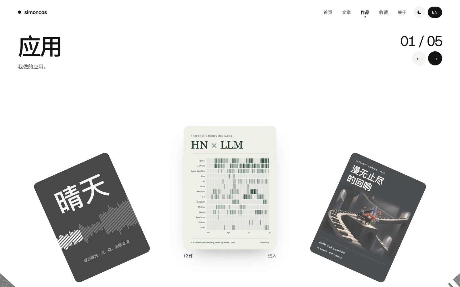 作品页：作品类别的封面围成一个轮盘，当前一格是「应用」
