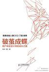 破茧成蝶: Chinese edition cover