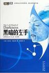 The Left Hand of Darkness: Chinese edition cover