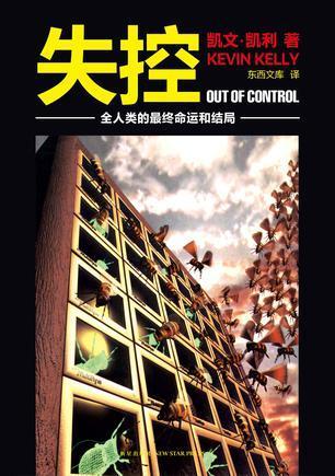 Out of Control: Chinese edition cover