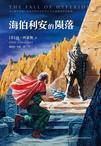 The Fall of Hyperion: Chinese edition cover