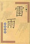 Thunderstorm: Chinese edition cover