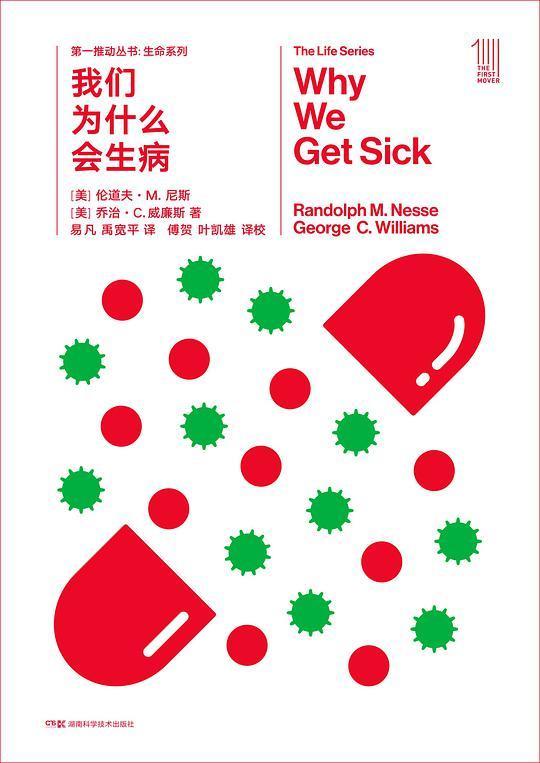 Why We Get Sick: Chinese edition cover