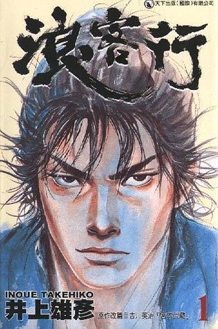 Vagabond: Chinese edition cover