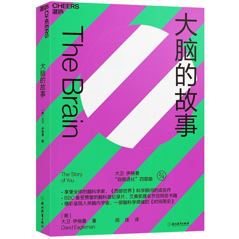The Brain: The Story of You: Chinese edition cover